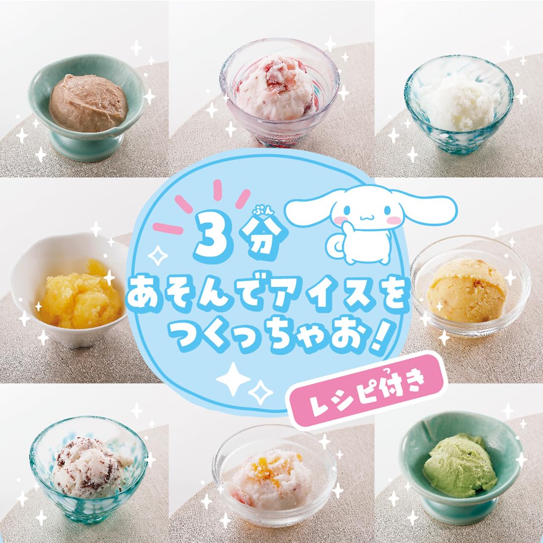 シナモロール アイスクリームメーカー サンリオ シナモロール アイスキャンディーメーカー キッチン Sanrio